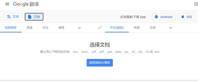 怎么快速且免费的将外文pdf文档翻译成中文?